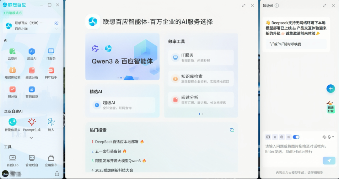联想百应智能体新升级，卡位AI战局的“锁钥之地”