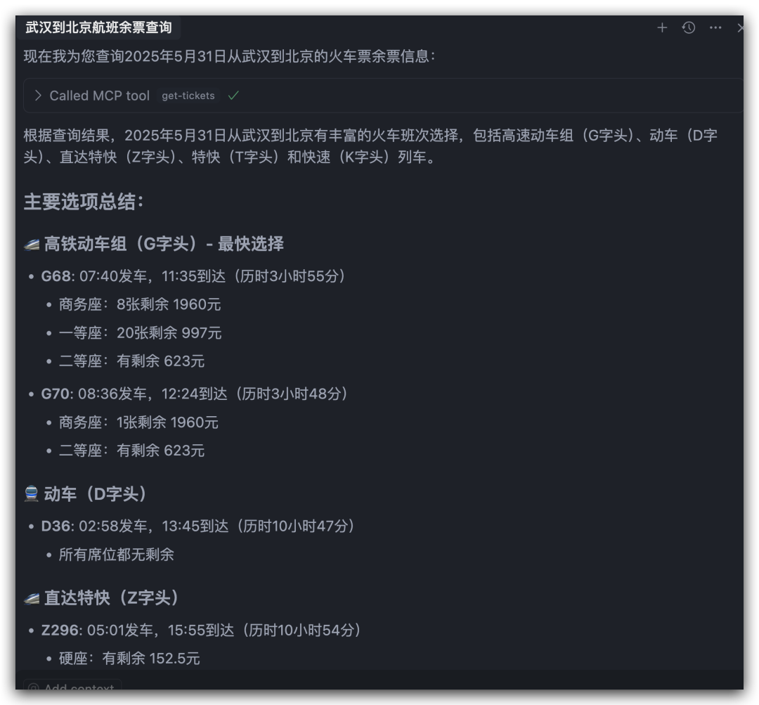 Cursor + 12306 MCP，打造AI智能选票系统，超酷的！