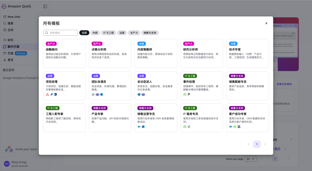 从会聊天到会办事，Amazon Quick 让我重新理解办公 AI