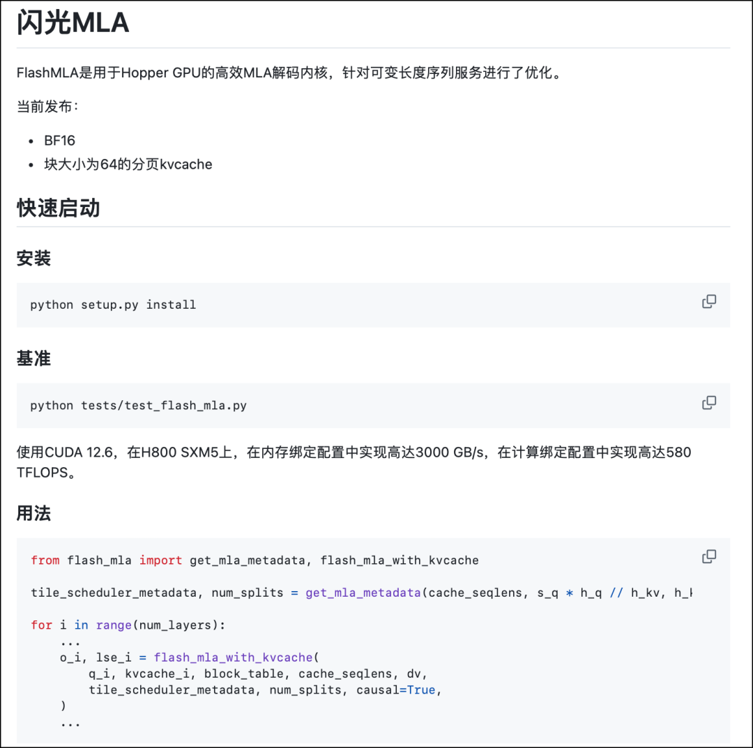 DeepSeek开源的FlashMLA有什么优势？-AI智能王