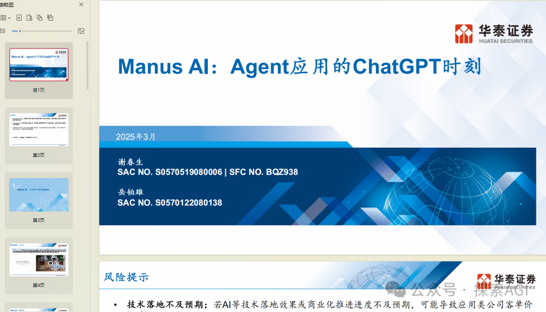 Manus爆火，一大批open manus项目如雨后春笋般涌现-AI智能王