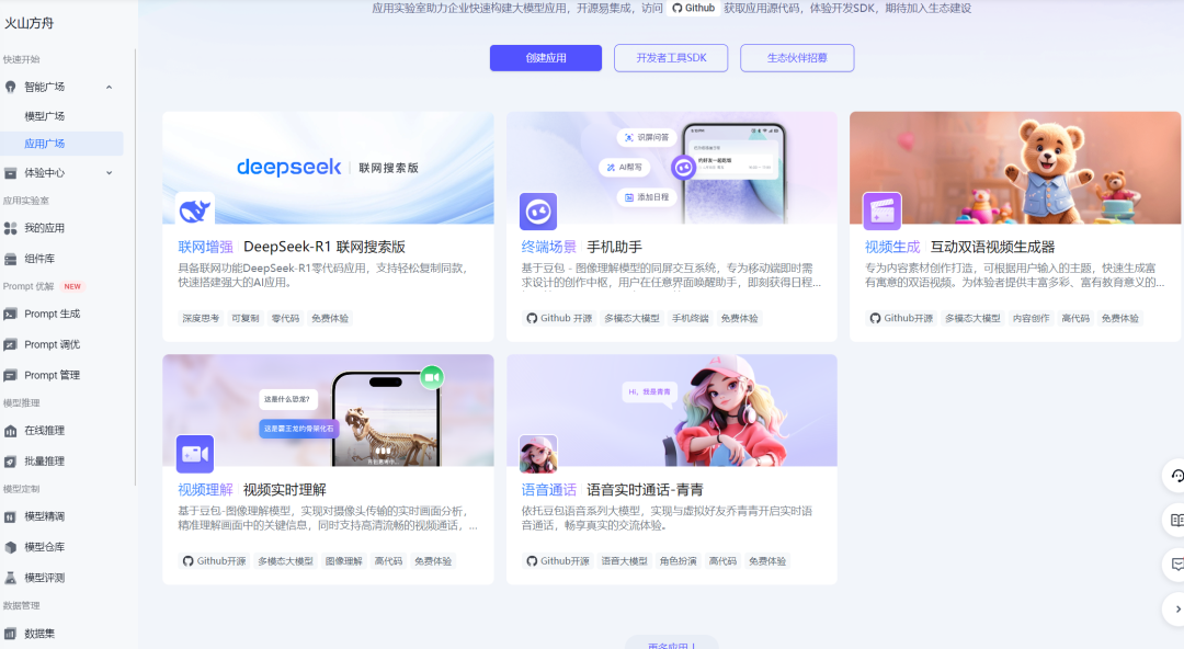 打通大模型应用落地的最后一公里，火山引擎想了个好办法-AI智能王