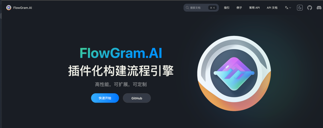 FlowGram 简介：开源前端流程搭建引擎-AI智能王