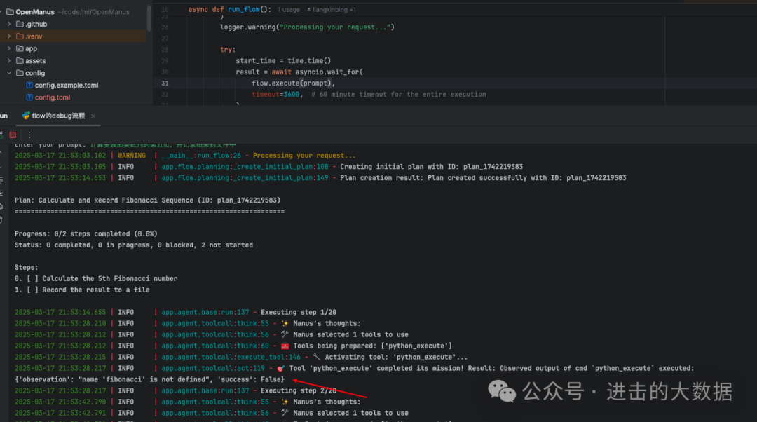 OpenManus源码小读第二弹-AI智能王