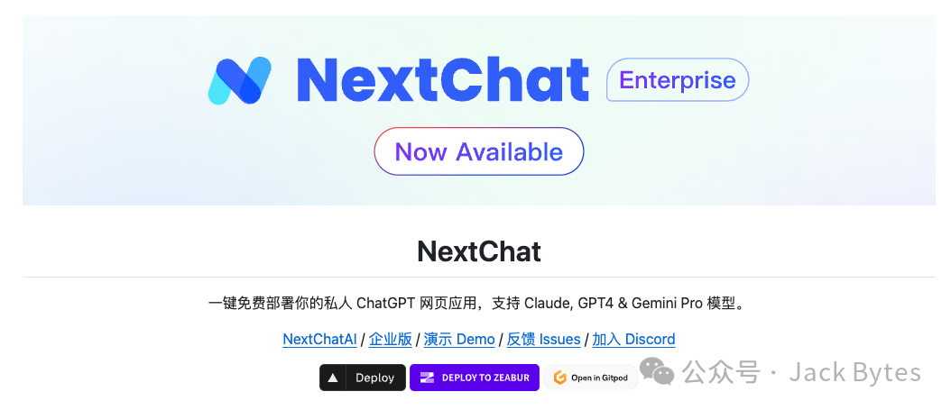 手把手教你在NAS上部署NextChat，打造你的私人ChatGPT网页应用，支持多种模型！-AI智能王