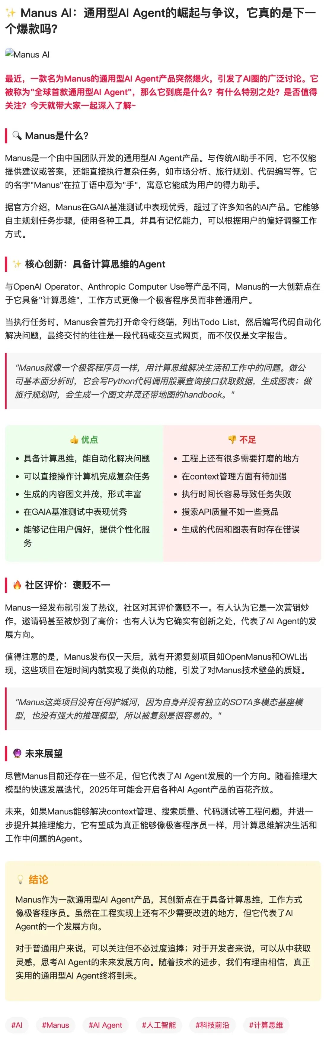 手撕“开源版Manus”-AI智能王