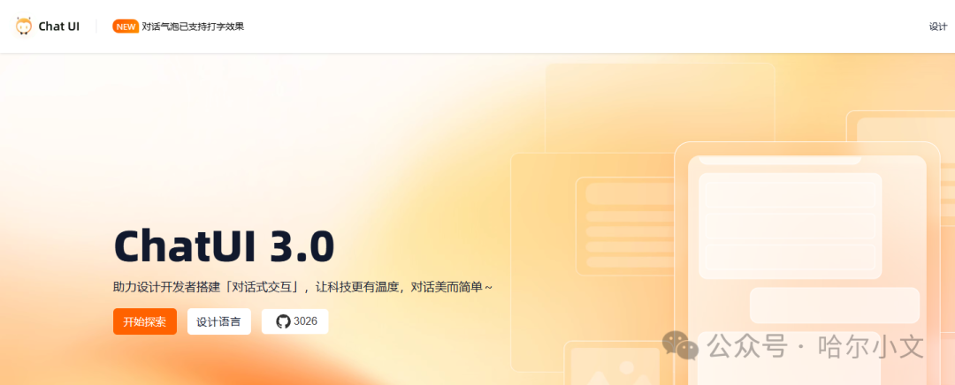 阿里达摩院开源的AI组件ChatUI，效果不错可以了解-AI智能王