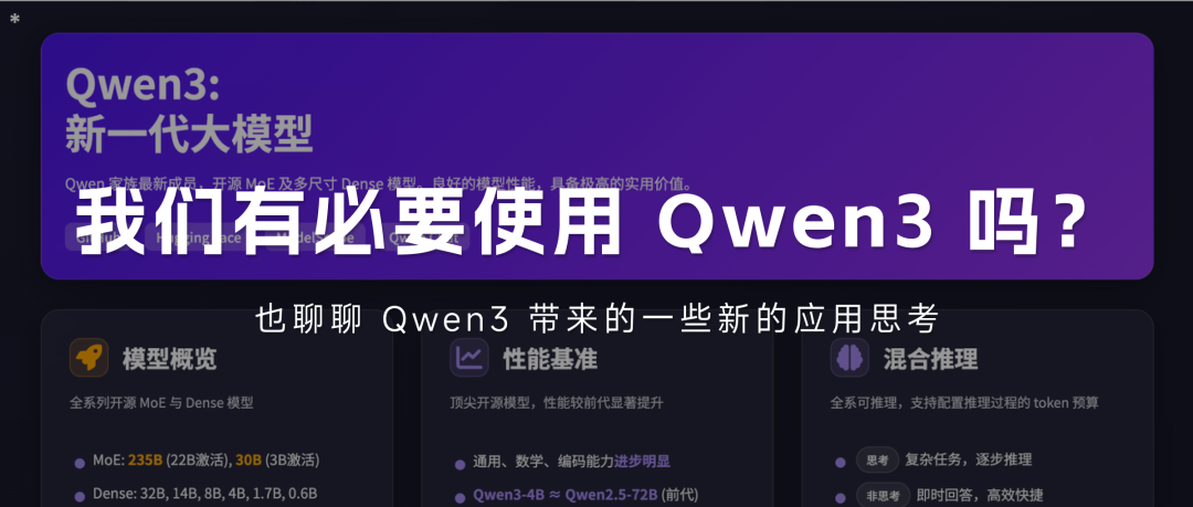 我们有必要使用 Qwen3 吗？-AI智能王