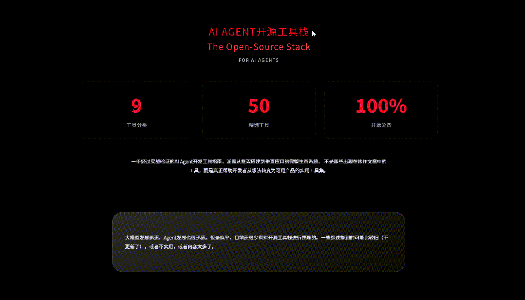 AI Agents开源工具栈全解析~