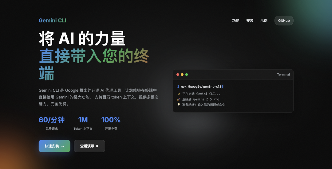 一手实测Gemini CLI 后，我用Claude Code给它做了个介绍页面……