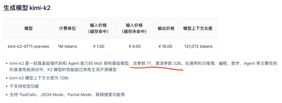 一万亿参数！R2没来，Kimi K2 来了，要做Agent的新基建！-AI智能王