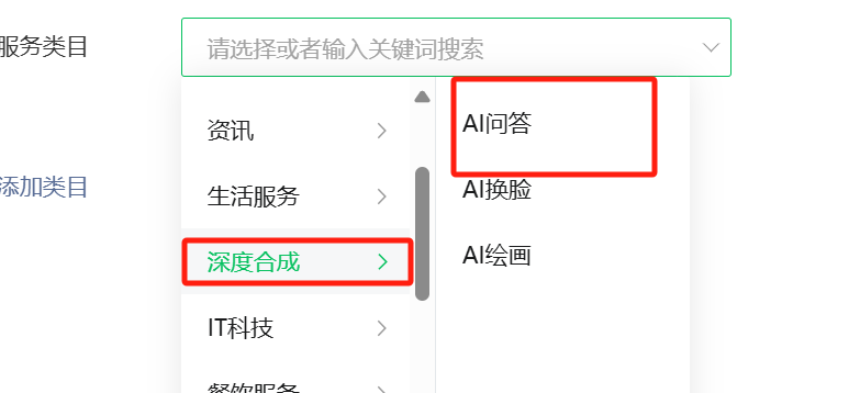 100%通过！微信小程序【AI问答】类目从0到1申请全流程！-AI智能王