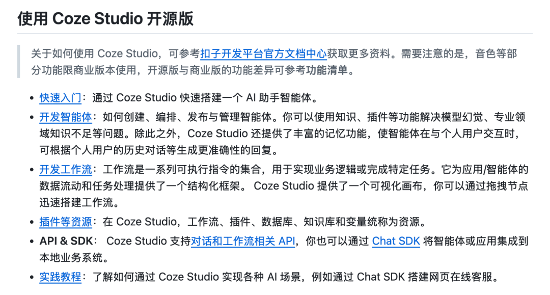 卧槽，没想到字节竟然把扣子这个大杀器开源了！可以本地部署扣子了啊！-AI智能王