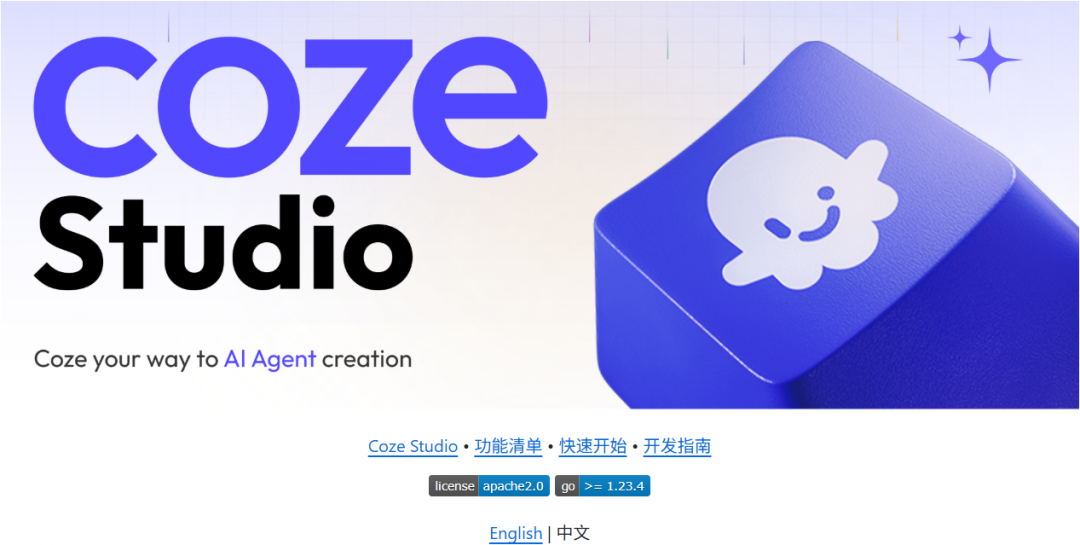 字节跳动扣子Coze 开源coze Studio-AI智能王