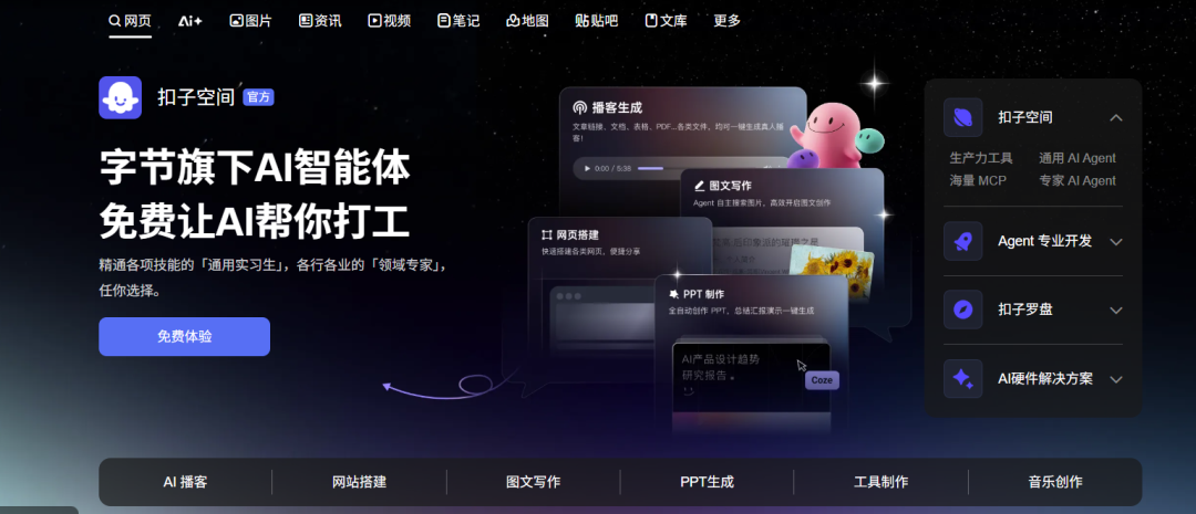 Coze 开源了，对公安/政务行业用户的潜在影响和机会？-AI智能王