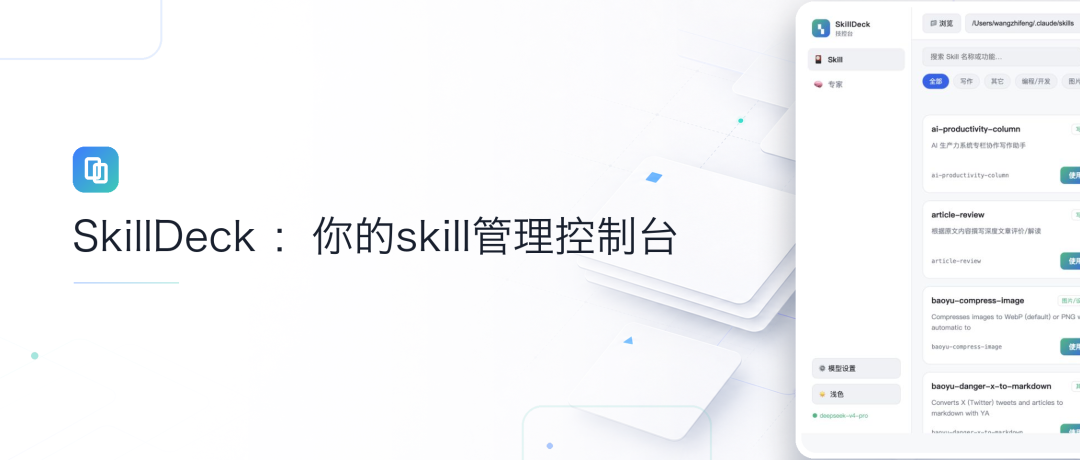 SkillDeck 上线，给 Codex 装上 Skill 管理工作台