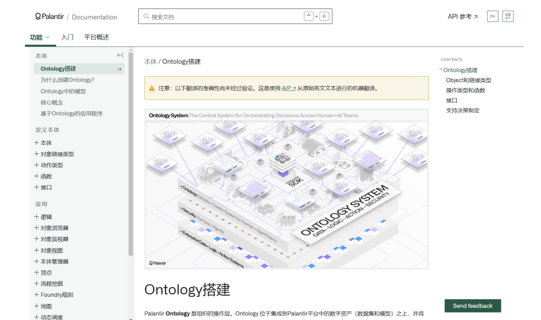 Palantir 把 Ontology 炒火了，但国内别把它当成知识图谱V2.0