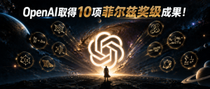 突发！OpenAI下一代AI攻克10项菲尔兹奖级难题-AI智能王