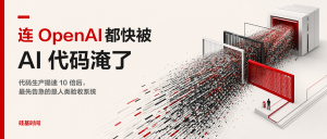 OpenAI 一线实录：AI 写代码的速度，人类已经检查不过来了-AI智能王