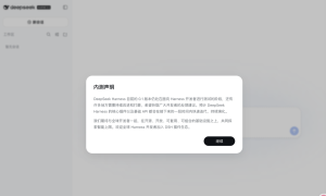 DeepSeek Harness 发布-AI智能王
