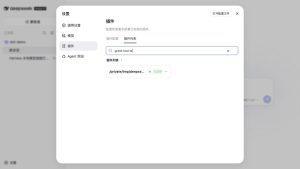 最新！DeepSeek Harness 插件教程来了！-AI智能王