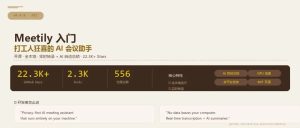打工人狂喜！开源 AI 会议助手全本地运行，22.3K Stars 让开会不再痛苦-AI智能王