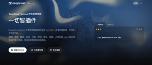 DeepSeek Harness，后劲太大了-AI智能王