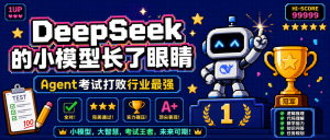 DeepSeek小模型长了眼睛，Agent基准干翻顶级闭源模型-AI智能王