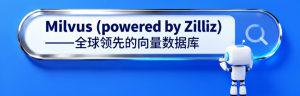 19 万 Star 之后，我给 DeepSeek Harness 接入了Milvus-AI智能王