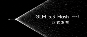 GLM-5.3-Flash开源：人人都可低成本获得前沿智能-AI智能王
