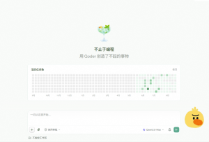 全新Qoder上线！面向所有人的智能体工作台来了-AI智能王
