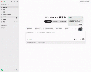 WorkBuddy 重磅升级：内置 AI 原生资料库，让你的资料 “活” 起来-AI智能王