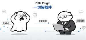 做了2个 DSH 插件，一个企业级的，一个“死鬼”急的！-AI智能王