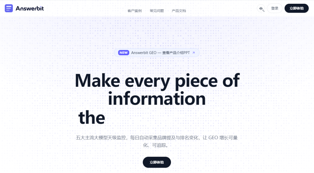 腾讯悄悄上线了一个GEO工具,测的却是豆包、千问和DeepSeek