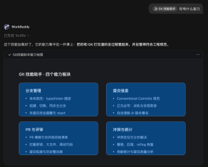 WorkBuddy 开放首日，半年前写的 Git 技能过审了-AI智能王