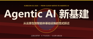Agentic AI 时代拷问：企业级 Agent，到底需要一套怎样的全新基础设施？-AI智能王