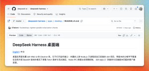 DeepSeek Harness 官方桌面端，抢鲜版！-AI智能王