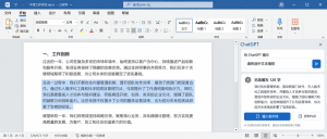 不必复制粘贴了！ChatGPT 直接进 Word-AI智能王