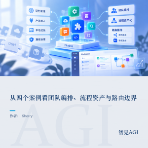 DSH插件市场现状：四个值得细看的插件案例（下）-AI智能王