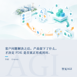 FDE不是驻场开发， Palantir如何把项目变成产品？-AI智能王