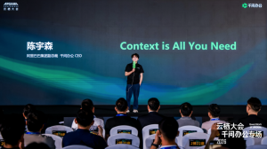 千问办公陈宇森：Context is All You Need-AI智能王