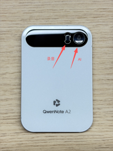千问办公QwenNote A2开箱实测，别说，有点惊喜-AI智能王