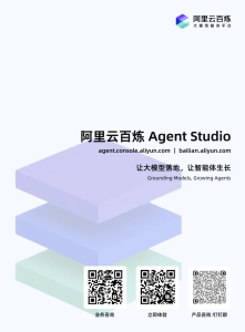 阿里云百炼 Agent Studio 产品手册全新发布！-AI智能王