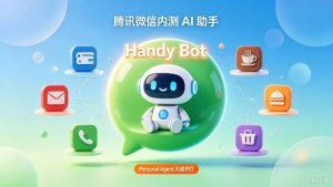 腾讯微信内测AI助手！代号