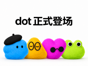 我的Dot一日体验报告-AI智能王