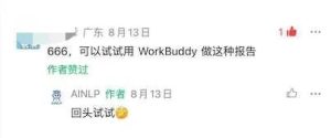 第一次用 WorkBuddy，我被 Step 5 Preview 惊艳到了！！-AI智能王