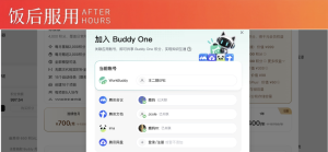 WorkBuddy 用One 开启AI 办公战争下半场-AI智能王