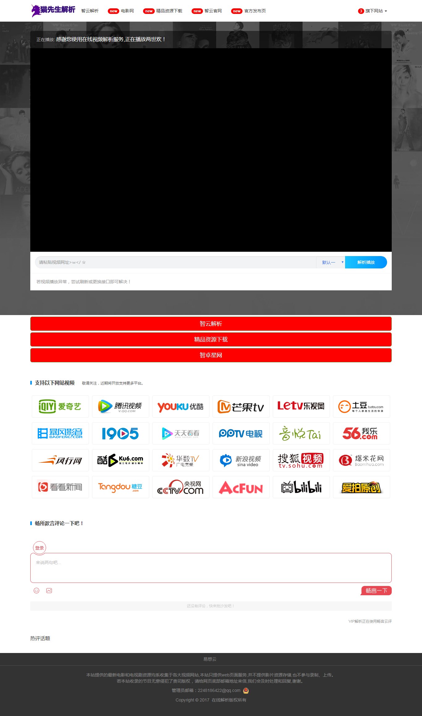 VIP二次解析V1.0带后台管理-查尔斯资源库