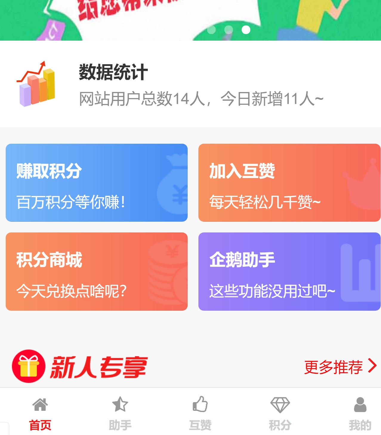 香橙互赞宝V1.31程序源码免授权版-查尔斯资源库
