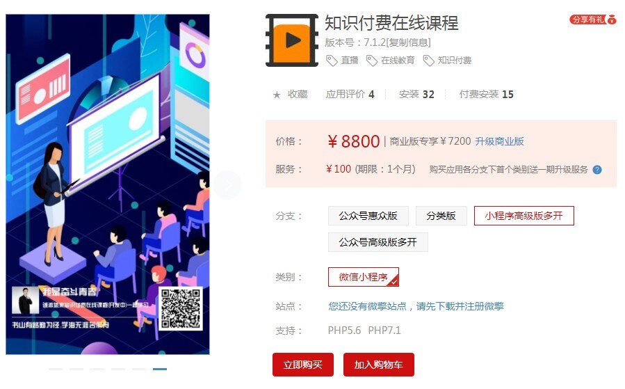 知识付费在线课程6.1.2 微信功能模块-查尔斯资源库